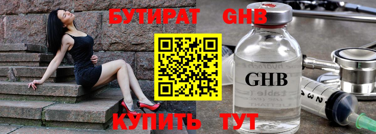 БУТИРАТ  БУТИРАТ Butirat  Вход с VPN  Полевской 