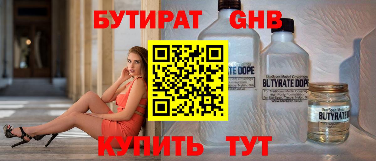 Бутират вода Полевской