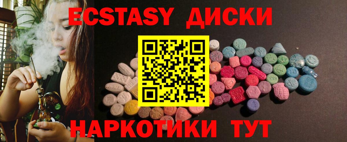 Ecstasy диски Полевской